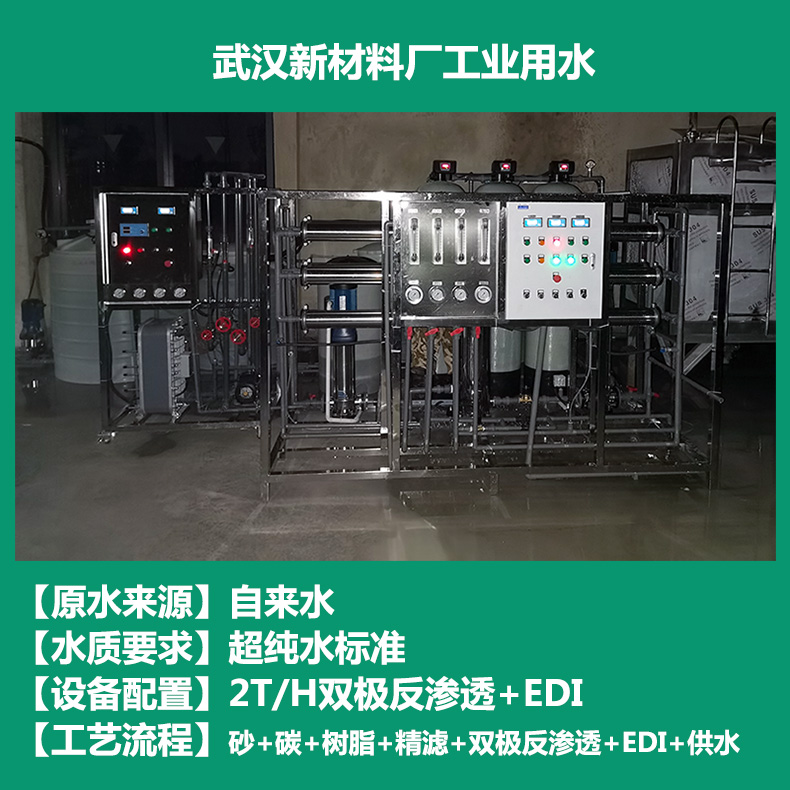 30吨/H一极 20吨/H双极反渗透超纯水设备(图11)